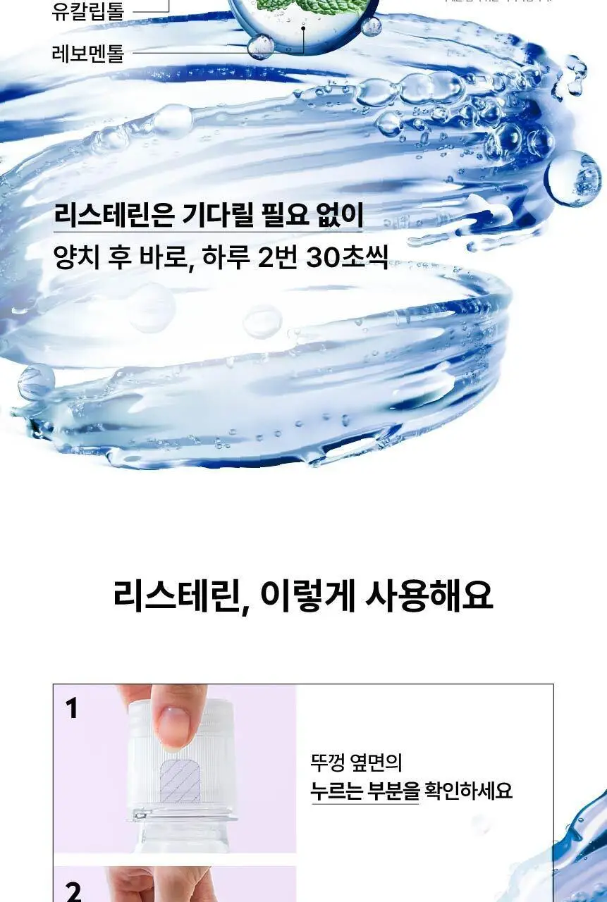 [엔하이픈 PICK/대용량] 리스테린 가글 750ml 3개입 5종 택1 상세페이지 22